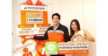 TCAP ธนชาตประกันภัย มอบของขวัญปีใหม่ 2569 ส่ง 2 ความคุ้มครองฟรี! “ประกันอุบัติเหตุ–ประกันอัคคีภัย” นาน 30 วัน