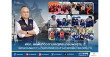 คปภ. ลงพื้นที่ติดตามเหตุเครนถล่มพระราม 2 เร่งตรวจสอบความคุ้มครองและประสานช่วยเหลือด้านประกันภัย
