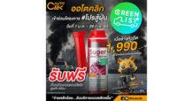 Autoclik เข้าร่วมแคมเปญ “โปรสู้ฝุ่น” ล้างหัวฉีด ถึงสิ้นเดือน ก.พ. 69 ช่วยลดฝุ่น PM 2.5 ขับเคลื่อน กทม. สู่เมือง Green List