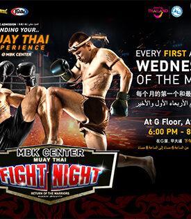 MBK เซ็นเตอร์ ระเบิดสังเวียนมวยไทยใจกลางกรุง ในกิจกรรม MBK Center Muay Thai Fight Night ชวนสัมผัสศิลปะการต่อสู้ประจำชาติ ชมฟรี!! ทุกวันพุธแรกและพุธสุดท้ายของเดือน ตลอดปี 2569