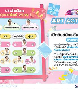 BEM ชวนสร้างโมเม้นต์ดีๆ ในเดือนแห่งความรัก