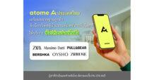 Atome ประเทศไทย เดินหน้าขยายฐานลูกค้า จับมือบริษัทผู้นำแบรนด์แฟชันระดับโลก มอบบริการช้อปก่อนจ่ายทีหลัง