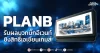 PLANB รับผลบวกบิ๊กอีเวนท์ ชิงสิทธิ์เอเชียนเกมส์
