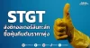 STGT ส่งซิกออเดอร์ล้นทะลัก ซื้อหุ้นคืนดันราคาพุ่ง