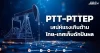 PTT-PTTEP เสน่ห์แรงเกินต้าน ไทย-เทศเก็บดักปันผล