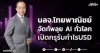 บลจ.ไทยพาณิชย์ จัดทัพลุย AI ทั่วโลก เปิดกรุรับกำไร USD