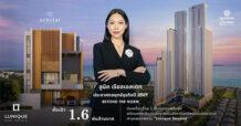 Lunique Real Estate กางกลยุทธ์ “Beyond the Norm” ลุยปี 69 ปักธงรายได้ 1.6 พันล้านบาท เดินหน้า 2 โปรเจกต์หรูระดับแฟล็กชิป พร้อมเปิดแพลตฟอร์ม “Lunique Beyond” ส่งมอบคุณค่าที่แตกต่าง-จับต้องได้ให้ลูกค้าในทุก Touchpoint