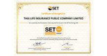 TLI ไทยประกันชีวิต ได้รับการจัดอันดับหุ้นยั่งยืน SET ESG Ratings 2025 ระดับ “AA”