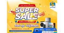 STARM จัดดีลเด็ด! “Star Money Exclusive Super Sale 2026”