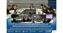คปภ. จัดประชุมหารือความคืบหน้า เกี่ยวกับแนวทางการแก้ไขปรับปรุงกฎหมายลำดับรอง อันเกี่ยวข้องกับการฉ้อฉลประกันภัย และตัวตรวจจับพฤติกรรมการฉ้อฉลประกันภัยจากระบบรายงานการฉ้อฉล ของสำนักงาน คปภ.