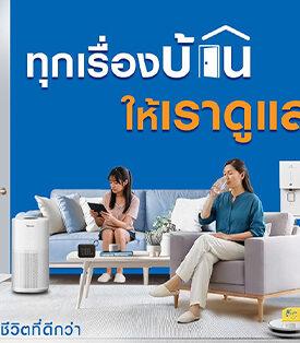 HMPRO เปิดบทบาทใหม่ปี 2026 สู่การเป็น “พาร์ตเนอร์เรื่องบ้าน” ผ่าน TVC – “ทุกเรื่องบ้าน ให้เราดูแล”