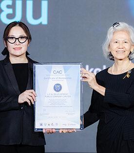 LPN ขึ้นรับประกาศนียบัตร CAC ต่อเนื่องเป็นครั้งที่ 3 มุ่งมั่นบริหารงานอย่างโปร่งใส สร้างคุณค่า ความยั่งยืน