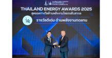 TEBP ตอกย้ำผู้นำ Biogas คว้ารางวัลดีเด่น Thailand Energy Awards 2025