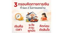 KTC “จะเอาเงินจากไหนมาเก็บ” คำถามการเงินของ Gen Z ที่คำแนะนำแบบเดิมไม่เคยตอบ