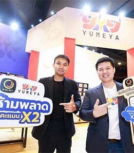 J POINT x YUMEYA ผนึกกำลัง! เชื่อม MarTech & CRM แจกคะแนน J POINT X2