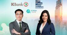 KBANK joins forces with King Power Mahanakhon to create a seamless travel experience for international tourists, enabling convenient and secure spending at King Power Mahanakhon using THBS via Q Wallet