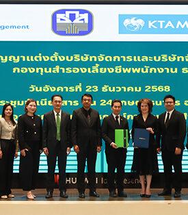 กองทุนสำรองเลี้ยงชีพพนักงาน ธนาคารเพื่อการเกษตรและสหกรณ์การเกษตร ซึ่งจดทะเบียนแล้ว วางใจแต่งตั้ง บลจ.ยูโอบี ทำหน้าที่บริษัทจัดการการลงทุนทั้ง 2 กลุ่มนโยบายการลงทุน ได้แก่ การลงทุนในประเทศ และการลงทุนในต่างประเทศ