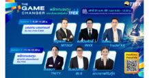 TFEX จัดสัมมนาพิเศษ “THE GAME CHANGER” พลิกเกมลงทุน ยกระดับพอร์ตหุ้นด้วย TFEX เสาร์ 31 ม.ค. นี้