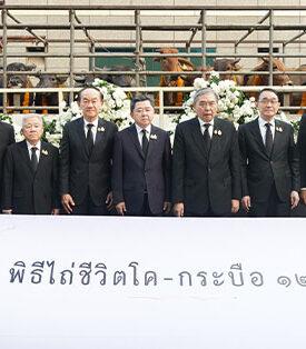 SCBX จัดพิธีบำเพ็ญกุศล 100 วันอุทิศถวายแด่สมเด็จพระนางเจ้าสิริกิติ์ พระบรมราชินีนาถ พระบรมราชชนนีพันปีหลวง และพิธีทำบุญเนื่องในโอกาสธนาคารไทยพาณิชย์ครบรอบ 119 ปี