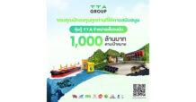 TTA ตอกย้ำฐานะการเงินแข็งแกร่ง นักลงทุนเชื่อมั่นล้น ปิดการขายหุ้นกู้ 1,000 ล้านบาท สำเร็จตามเป้า