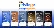 ทีทีบี เปิดตัว “ttb privilege ความสุข ที่คุณทัชได้” ครั้งแรกในวงการธนาคาร มอบสถานะสิทธิพิเศษให้ลูกค้าทุกคนผ่านแอป ttb touch ตอบโจทย์ชีวิตทางการเงินที่ดีขึ้น