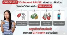 KTC ความสบายใจกับการใช้เงิน เมื่อ “Girl Math” กำลังบั่นทอนวินัยการเงินของคนรุ่นใหม่