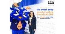 ttb เสริมแกร่งร้านค้า SME ยุคดิจิทัล ยกระดับ 5 ฟีเจอร์ แอป ttb smart shop พร้อม “ปังปัง” ผู้ช่วยธุรกิจแสนฉลาด