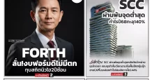 นสพ. “มิติหุ้น” ชี้ชัดทุกการลงทุน ฉบับวันที่ 14 มกราคม 2569