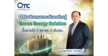 QTC เดินเกมยกระดับองค์กรสู่ Green Energy Solution ปั้นรายได้ปี 69 แตะ 2 พันลบ. ตอกย้ำบทบาทผู้นำด้านนวัตกรรมพลังงานสะอาดและยั่งยืน ด้วยเทคโนโลยีทันสมัย