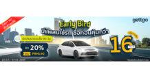 gettgo เปิดเกมต้นปี 2569 ชูประกันรถยนต์ระยะสั้น 90 วัน เจาะกลุ่มผู้ใช้รถแบบวางแผนล่วงหน้า