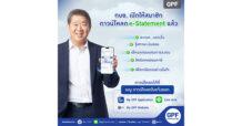 กบข. เปิดให้ดาวน์โหลด e-Statement แล้ว พร้อมชวนสมาชิกเช็กสถานะเงินออม วางแผนเพื่อวัยเกษียณ