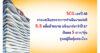 SCC Announces 2025 EBITDA of 5.5 Billion Baht, Stronger Than 2024 Despite Heightened Global and Thai Economic Challenges; Approves Dividend at 5.0 Baht per Share, Reaffirms Commitment to Shareholders