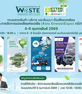 BWG ผนึก 5 พลังยักษ์ใหญ่! ประกาศศักดาผู้นำเบอร์ 1 จัดการกากอุตสาหกรรมครบวงจร ยกทัพนวัตกรรม ‘One Stop Service’ สู่ ‘Asia EnwastExpo 2026’ ปักธงนำไทยสู่ยุคเศรษฐกิจสีเขียวเต็มรูปแบบ