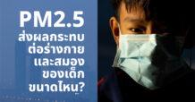 ยูนิเซฟเตือนภัยฝุ่น PM2.5 ผ่านวิดีโอ ชี้ผลกระทบรุนแรงต่อเด็กและทารกในครรภ์ วิดีโอทั้งสองเรื่องถ่ายทอดเสียงโดย จิรวรรณ โอฬารรัตน์มณี เยาวชนจากจ. เชียงใหม่ที่ต้องสูญเสียแม่ไปจาก PM2.5