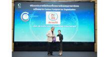 SGP รับประกาศนียบัตรเครื่องหมายคาร์บอนฟุตพริ้นท์ขององค์กร (CFO) ขับเคลื่อนกลยุทธ์ ESG สู่ความยั่งยืน