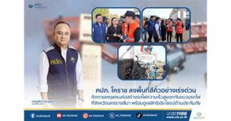 คปภ. โคราช ลงพื้นที่สีคิ้วอย่างเร่งด่วน ติดตามเหตุเครนก่อสร้างรถไฟความเร็วสูงตกทับขบวนรถไฟ ที่จังหวัดนครราชสีมา พร้อมดูแลสิทธิประโยชน์ด้านประกันภัย