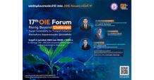 สศอ. เปิดเวทีฝ่าความท้าทาย ดันอุตสาหกรรมไทย สู่อนาคตยั่งยืน จัดงาน OIE Forum ครั้งที่ 17 วันที่ 4 ก.พ.นี้ ที่ศูนย์การประชุมแห่งชาติสิริกิติ์