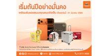 T Life ชวนคนไทยเริ่มต้นปีอย่างมั่นคง เปิดแผนออมทรัพย์ผ่านประกันชีวิต พร้อมโปรแรง ของสมนาคุณจัดเต็ม ถึง 31 มี.ค. 2569