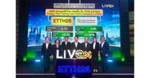 เอนเนอร์จี ไทย เทรดดิ้ง ฮับ “ETTH26” เปิดเทรดวันแรก LiVEx ราคา 3.80 บาท เพิ่มขึ้น 1.33% ตั้งเป้าเดินหน้าเติบโตทุกมิติ พร้อมปักธงเข้าตลาด mai ภายในปี 2570