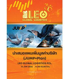 LEO เชิญชวนฟังข้อมูลเด็ด JUMP+ Plan 13 ม.ค.นี้