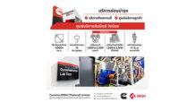 มั่นใจธุรกิจเดินหน้า! Cummins DKSH เปิดศูนย์บริการมาตรฐานระดับโลก