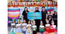 TM มอบทุนการศึกษาเนื่องในวันเด็กแห่งชาติปี 2569