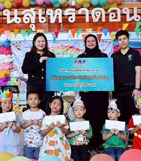 TM มอบทุนการศึกษาเนื่องในวันเด็กแห่งชาติปี 2569