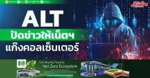 ALT ปัดข่าวให้เน็ตฯ แก๊งคอลเซ็นเตอร์