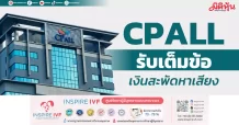 CPALL รับเต็มข้อ เงินสะพัดหาเสียง