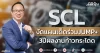 SCL งัดแผนเด็ดร่วมJUMP+ 3ปีผลงานก้าวกระโดด