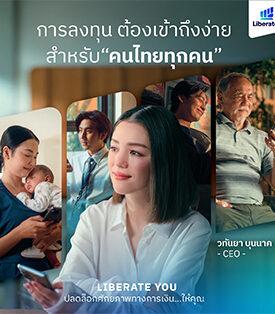 Liberator เปิดตัวหนังโฆษณาออนไลน์ ชูแนวคิด “ใครๆก็ลงทุนได้” ตอกย้ำภารกิจที่อยากเห็นคนไทยเริ่มลงทุนได้จริง