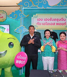 AIS เสิร์ฟความสุขรับปีม้าไฟ เปิดแคมเปญ “อิ่มฟิน อร่อยฟรี” ปีที่ 8 รับตรุษจีน หนุนผู้ประกอบการร้านค้า ในงาน “อร่อยเลิศกับคุณหรีด – ยิ่งช้อป ยิ่งเฮง ยิ่งกิน ยิ่งรวย”