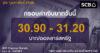 SCB ค่าเงินบาทประจำวันที่ 24 กุมภาพันธ์ 2569