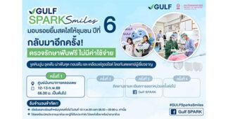 GULF เดินหน้าส่งต่อความสุขปีที่ 6 กับโครงการ ‘GULF Sparks Smiles มอบรอยยิ้มให้ชุมชน’ ณ ศูนย์นันทนาการคลองเตย วันที่ 12-13 ก.พ.69 นี้